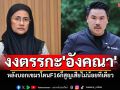 \'กัน จอมพลัง\'เกาหัว งงตรรกะ\'อังคณา\' หลังบอกเขมรโดนF16ก็สูญเสียไม่น้อยทีเดียว