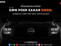 เตรียมเผยโฉม NEW GWM POER SAHAR DIESEL ครั้งแรกในไทย!