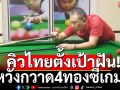 คิวไทยตั้งเป้าฝัน!หวังกวาด4ทองซีเกมส์