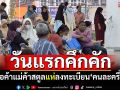 วันแรกคึกคัก! แม่ค้าสตูลแห่ลงทะเบียน\'คนละครึ่ง\'รอบใหม่ หวังกระตุ้นยอดขายปลายปี