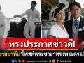 \'เจ้าชายมาทีน แห่งบรูไน\'ทรงประกาศข่าวดี พระชายาอนิชาทรงพระครรภ์แล้ว