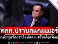 \'นายกฯ\'ชี้ตั้ง\'คกก.ปราบสแกมเมอร์\' มอบ\'เพิ่มพูน\'จัดการเรื่องผิดกม.-สร้างเดือดร้อนปชช.