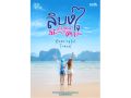ออมสิน ชู \'เกาะลิบง\' ต้นแบบท่องเที่ยวเมืองรอง