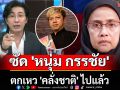 นักประวัติศาสตร์ฯ ซัด \'หนุ่ม กรรชัย\' ตกเหว \'คลั่งชาติ\' ไปแล้ว