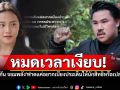 หมดเวลาเงียบ! \'กัน จอมพลัง\'ฟาดกลับ\'รัชนก\' ซัดพรรคส้มแค่อยากเบี่ยงประเด็นให้นักสิทธิฯ