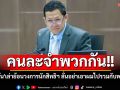 คนละจำพวกกัน!! \'คมสัน โพธิ์คง\'เล่าย้อนวงการเหล่านักสิทธิฯ ลั่นอย่าเอาผมไปรวมกับพวกนั้น