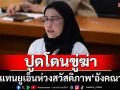 เป็นเรื่อง!ผู้แทนยูเอ็นห่วงสวัสดิภาพ‘อังคณา’ ปูดโดนขู่ฆ่า