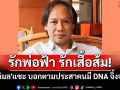รักพ่อฟ้า รักเสื้อส้ม! \'วิมล\'โพสต์แซะ หลังสภาฯ ฉลุยใช้ร่างแก้ไข รธน.ฉบับปชน.เป็นร่างหลัก