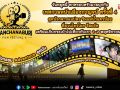 True4U แฟนเดย์ ชวนฟินกลางธรรมชาติ กับเทศกาลหนังเมืองกาญจน์ ครั้งที่ 4