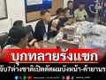 บช.น.รวบ7ต่างชาติเปิดร้านตัดผมบังหน้าลอบค้ายานรก