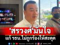 \'สรวงศ์\'มั่นใจแก้ รธน.ไม่ถูกร้องให้สะดุด