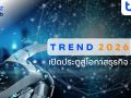 6 เทรนด์ธุรกิจSMEปี2026 ยุคฉลาด- เขียวและเข้าใจมนุษย์มากขึ้น