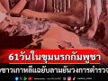 ชายเกาหลีเปิดโปง\'61วันในขุมนรกกัมพูชา\' โดนแก๊งโหดซ้อมน่วม-แฉด้านมืดตำรวจเขมร