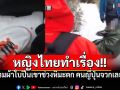 สาวไทยทำเรื่อง! ฝ่าคำเตือนสวมผ้าใบปีนเขา ช่วงหิมะตก ลื่นล้มขาหัก เฮลิคอปเตอร์กู้ภัยช่วยวุ่น