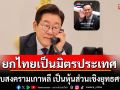 ปธน.เกาหลีใต้ ยินดีคุย\'อนุทิน\' ยกไทยเป็นมิตรประเทศ ร่วมรบสงครามเกาหลี