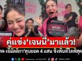 ไม่ต้องไปแล้วบ้านเจนนี่! \'แทค\'ควง\'เจ๊มัลลิกา\' เปิดศึกไลฟ์ท้าชน ทุบยอด4แสน แซวคู่แข่งสุดฮา!