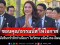 \'ตั๊ก อัยรินทร์\'เข้าทำเนียบฯ ไหว้ศาล หลังรับตำแหน่งรองโฆษกรบ. ขอบคุณ\'ธรรมนัส\'ให้โอกาส