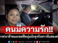 คนมีความรัก!! แฉภาพ\'มาลี โสเจียตา\'ขณะเซลฟี่หนุ่มนักธุรกิจชาวจีนสองต่อสอง