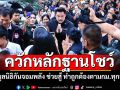 \'กัน จอมพลัง\'ควักหลักฐานมูลนิธิช่วยสู้โชว์ ยันทำถูกต้องตามกฎหมายทุกอย่าง