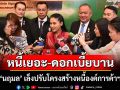 หนี้เยอะ-ดอกเบี้ยบาน! \'นฤมล\' เล็งปรับโครงสร้างหนี้องค์การค้าฯ