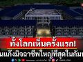 สื่อเกาหลีคุ้ยไม่เลิก! เปิดให้โลกเห็นอาณาจักร\'ปรินซ์คอมเพล็กซ์\' ฐานแก๊งมิจฉาชีพใหญ่ที่สุดในกัมพูชา