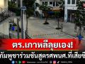 ตร.เกาหลีบุกกัมพูชา! ร่วมชันสูตรศพนักศึกษาที่โดนแก๊งโหดทรมานจนเสียชีวิต