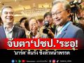 (ภาพชุด) กอบกู้ศรัทธา! \'ประชาธิปัตย์\'ประชุมวิสามัญ เลือก\'ผู้นำใหม่\'ฝ่าวิกฤต