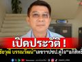 เปิดประวัติ! \'ชัยวุฒิ บรรณวัฒน์\' เลขาฯปชป.คู่ใจ \'อภิสิทธิ์\'