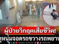แถลงการณ์\'รพ.ปลายพระยา\' ชี้แจงข้อเท็จจริง กรณี\'รถจอดกีดขวางรถพยาบาล\'ส่งรักษาไม่ทัน