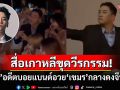 สื่อเกาหลีขุดฉ่ำ! วีรกรรมฉาว\'ซึงรี\'อดีตบอยแบนด์ดัง อวย\'เขมร\'ประเทศดีที่สุดในเอเชียกลางดงจีนเทา