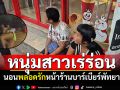 คลิปว่อนโซเชียล! คนเร่ร่อนหนุ่มสาวสติไม่ดี นอนพลอดรักหน้าร้านบาร์เบียร์พัทยา