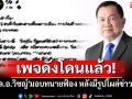 \'พล.อ.วิชญ์\'มอบทนายฟ้องเพจดัง หลังมีรูปติดในกลุ่มทีมกุนซือเจรจาพื้นที่ทับซ้อนไทย-กัมพูชา