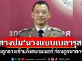 สางปม\'นางแบบเบลารุส\' อ้างถูกลวงเข้าแก๊งสแกมเมอร์ ก่อนถูกฆาตกรรม