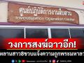 วงการสงฆ์ฉาวอีก! ตาพาหลานสาว 8 ขวบแจ้งความหลังถูกพระมหาลวนลาม