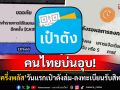 หงุดหงิดแต่เช้า! คนไทยบ่นอุบ\'คนละครึ่งพลัส\'วันแรก เป๋าตังล่ม-เข้าแอปฯลงทะเบียนไม่ได้