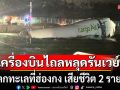 ด่วน! เครื่องบินโบอิ้ง 747  ไถลหลุดรันเวย์ตกทะเลที่ฮ่องกง เสียชีวิต 2 ราย