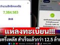 ลงทะเบียนคนละครึ่งพลัส สำเร็จแล้วกว่า 12.5 ล้านสิทธิ ยังเหลืออีก 7.5 ล้าน