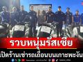 รวบหนุ่มรัสเซีย เปิดร้านเช่ารถเถื่อนบนเกาะพะงัน ขยายผลพบ \'เห็ดขี้ควาย-กัญชาไฟฟ้า\'