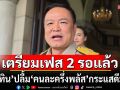 \'อนุทิน\' ปลื้ม \'คนละครึ่งพลัส\' กระแสดีมาก เตรียมเฟส 2 รอแล้ว