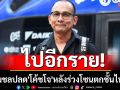 ไปอีกราย! ฉลามชลปลด\'โค้ชโจ\'หลังร่วงโซนตกชั้นไทยลีก