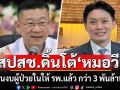 สปสช. โต้ข้อมูล \'หมอวี\' ย้ำไม่เป็นความจริง โอนงบผู้ป่วยในให้ รพ.แล้ว กว่า 3 พันล้าน