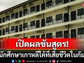 เปิดผลชันสูตร! ร่างนักศึกษาเกาหลีถูกแก๊งโหดทรมานจนตาย อวัยวะภายในยังอยู่ครบ