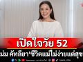 \'แหม่ม คัทลียา\'เปิดใจวัย 52 ชีวิตแม่ไม่ง่ายแต่สุขที่สุด!
