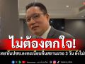 ไม่ต้องตกใจ! \'กรุงไทย\'ยันปชช.ลงทะเบียนคนละครึ่งพลัสแจ้งสถานะรอ 3 วัน ยังไม่หลุดคิว