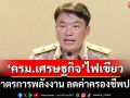 ‘ครม.เศรษฐกิจ’ไฟเขียว 3 มาตรการพลังงาน หนุนติดโซลาร์ ลดค่าครองชีพประชาชน