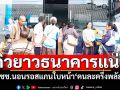 คิวยาวธนาคารแน่น! ปชช.นอนรอสแกนใบหน้า\'คนละครึ่งพลัส\' วอนรัฐเปิดเฟส 2