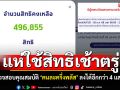 รัฐตรวจสอบลงทะเบียน \'คนละครึ่งพลัส\' ลงได้อีกกว่า 4 แสน ปชช.แห่ใช้สิทธิ