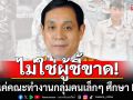 \'พล.อ.อักษรา\'ย้ำคณะทำงานแค่\'กลุ่มคนเล็กๆ ศึกษา MOU ชี้อำนาจตัดสินใจอยู่ที่รัฐสภา-นายกฯ