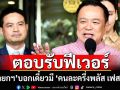 ‘นายกฯ’บอกเดี๋ยวมี ‘คนละครึ่งพลัส เฟส 2’ หลังปชช.แห่ลงสิทธิ์เต็มเร็ว