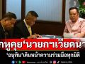 \'อนุทิน\'ยกหูคุย\'นายกฯเวียดนาม\' ยืนยันเดินหน้าความร่วมมือทุกมิติ